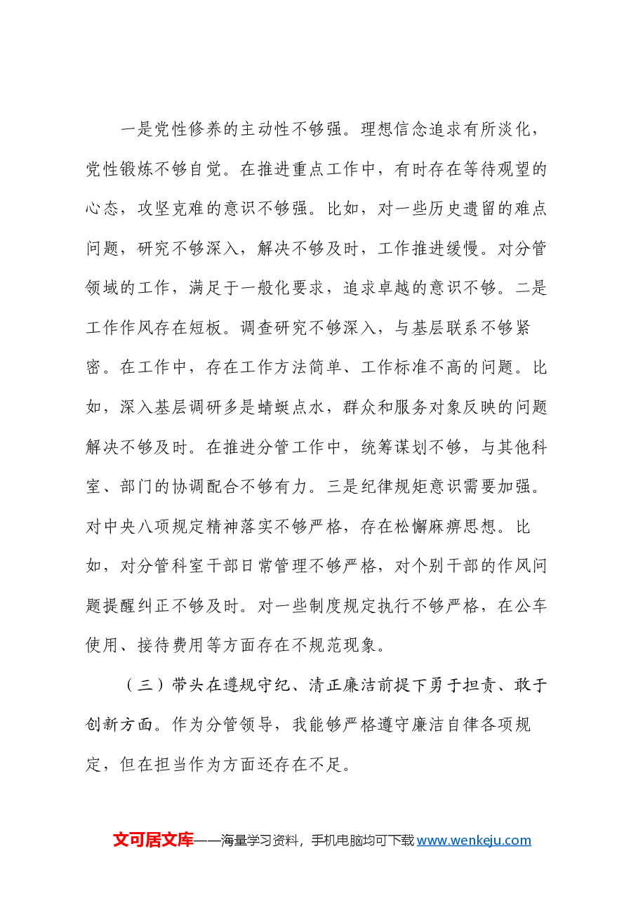 部门副职2024年度民主生活会个人对照检查材料(四个带头).docx,第3页预览