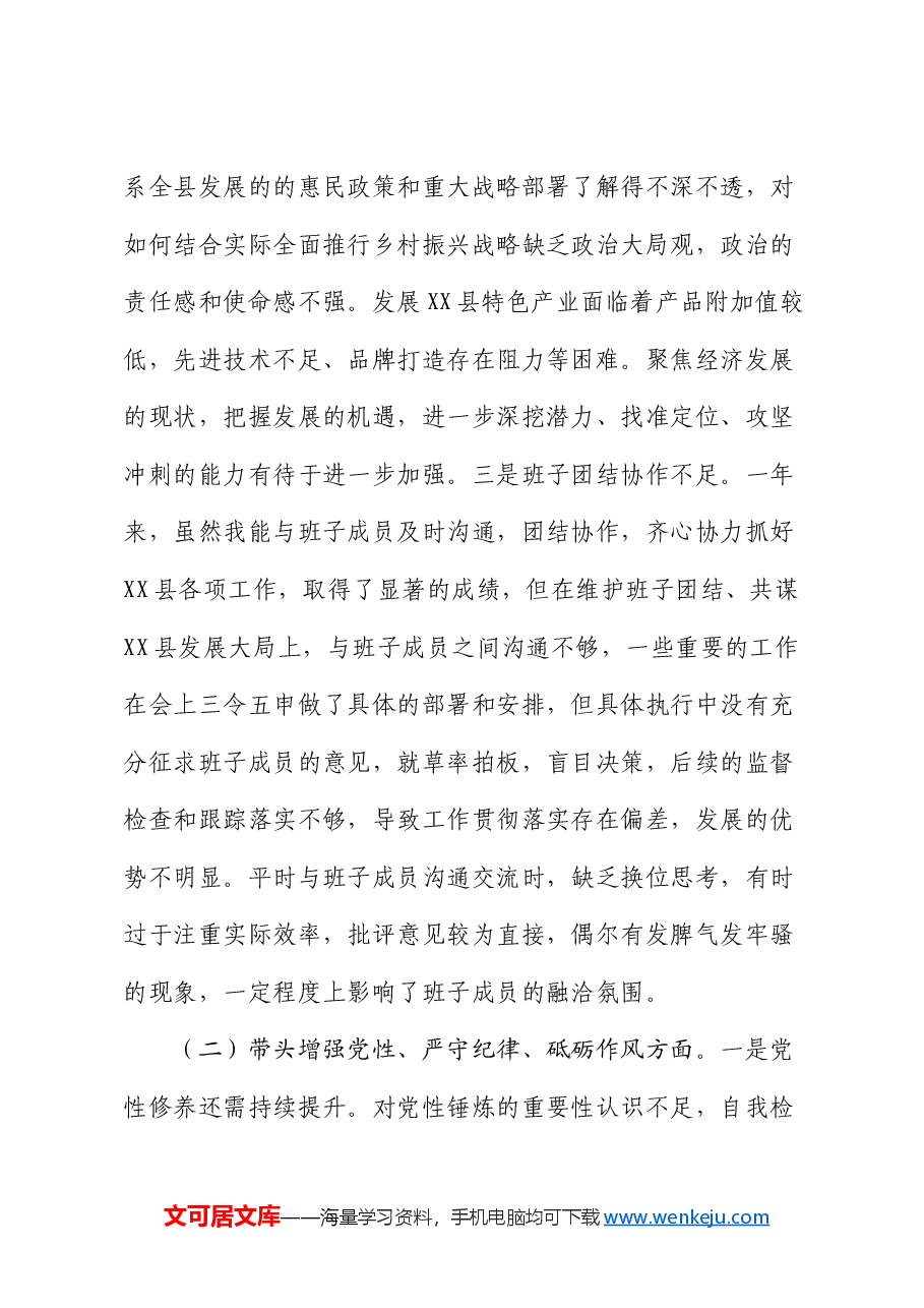 2024年度民主生活会个人对照检查(四个带头、县领导).docx,第3页预览