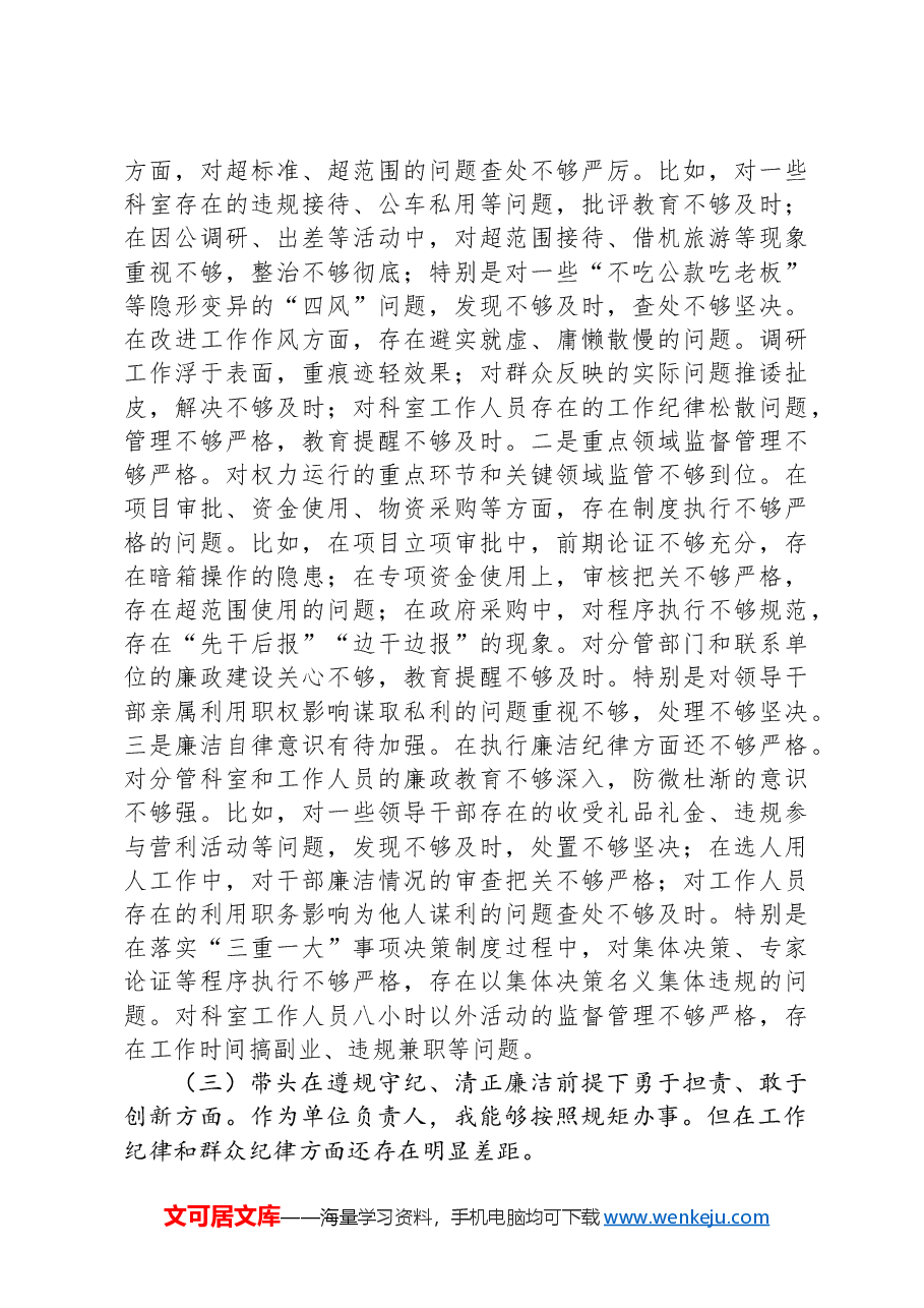 党员领导干部2024年度民主生活会个人对照检查材料(四个带头).docx,第3页预览