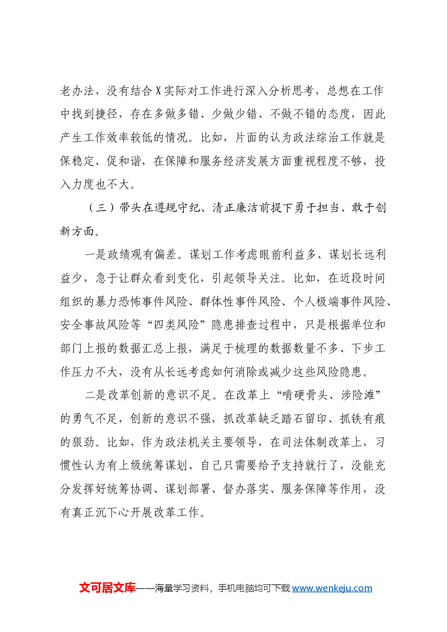 某区委常委、政法委书记2024年度民主生活会对照检查材料(四个带头+典型案例剖析).docx,第4页预览