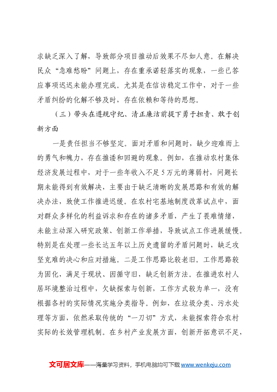 xx党委书记2024年民主生活会个人对照检查材料(四个带头).docx,第4页预览