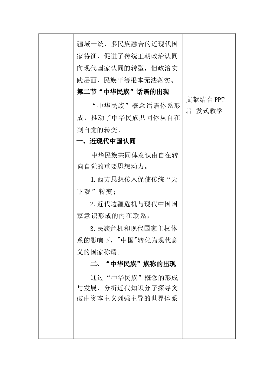 中华民族共同体概论教案12第十二讲:民族危亡与中华民族意识觉醒(1840-1919)教案.docx,第4页预览