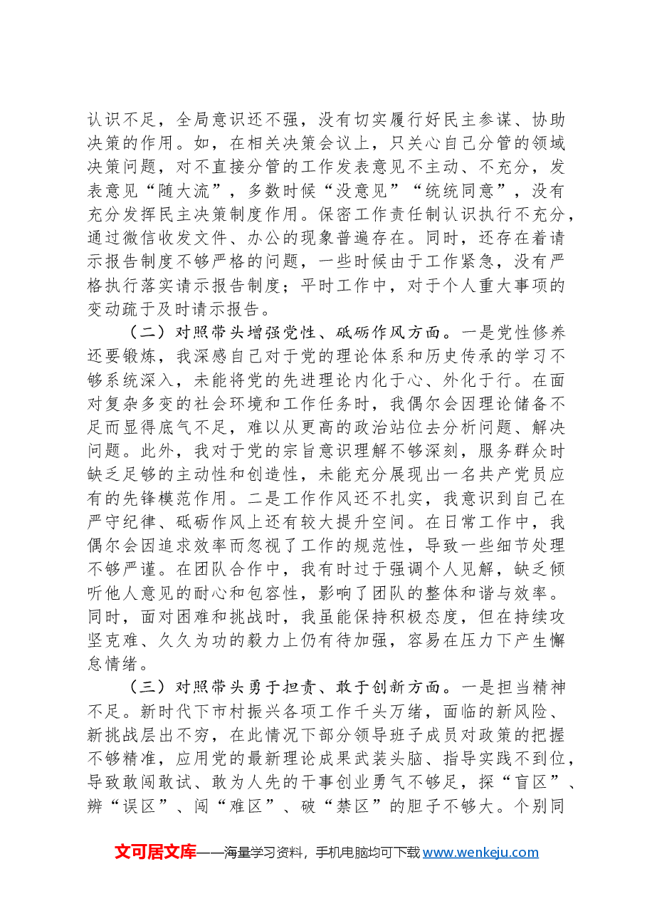 2024年民主生活会“四个带头”个人检查材料(含个人事项上级申报).docx,第2页预览