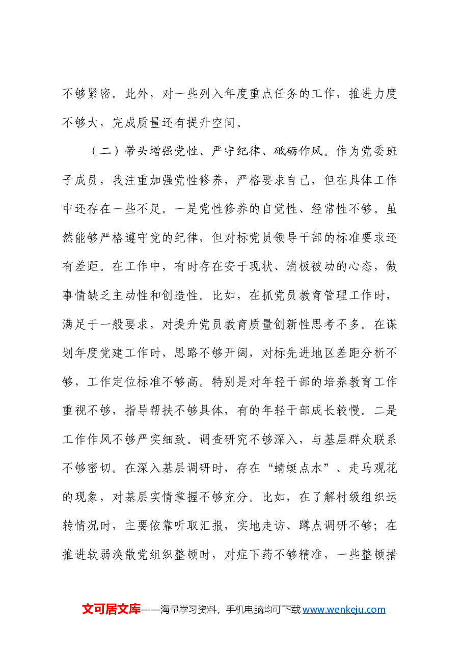 乡镇2024年民主生活会个人对照检查.docx,第3页预览