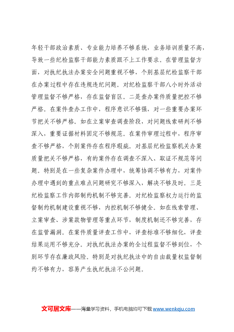 县纪委书记2024年民主生活会对照发言材料(四个带头).docx,第3页预览