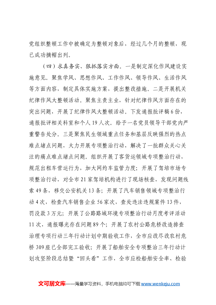 市直单位主题教育专题民主生活会整改落实情况报告.docx,第4页预览