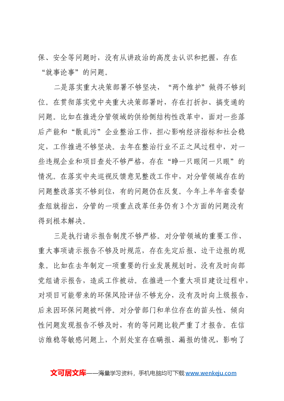 省直部门党组成员2024年民主生活会个人对照检查材料(四个带头).docx,第2页预览