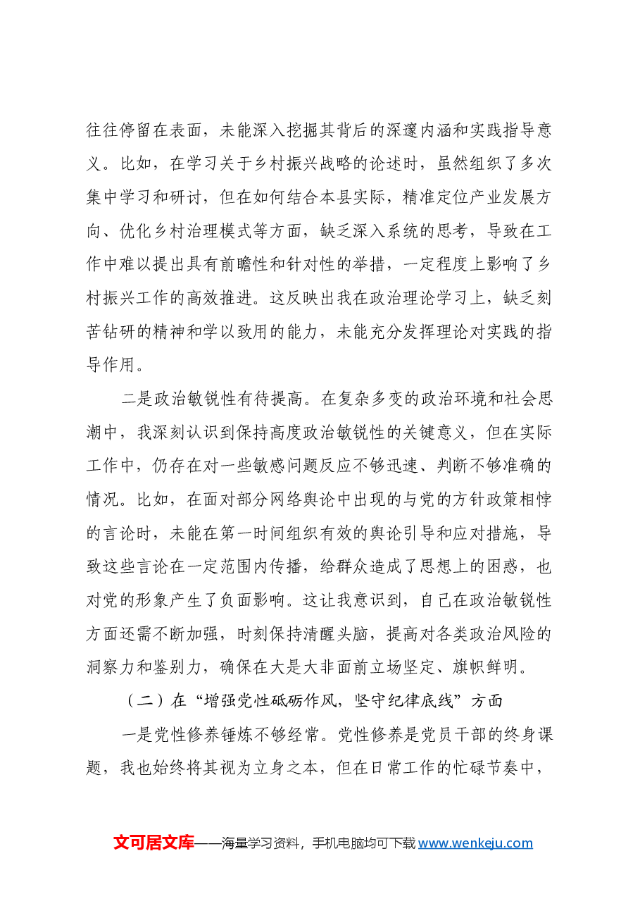 2024年民主生活会对照检查材料个人发言提纲(县委书记).docx,第2页预览