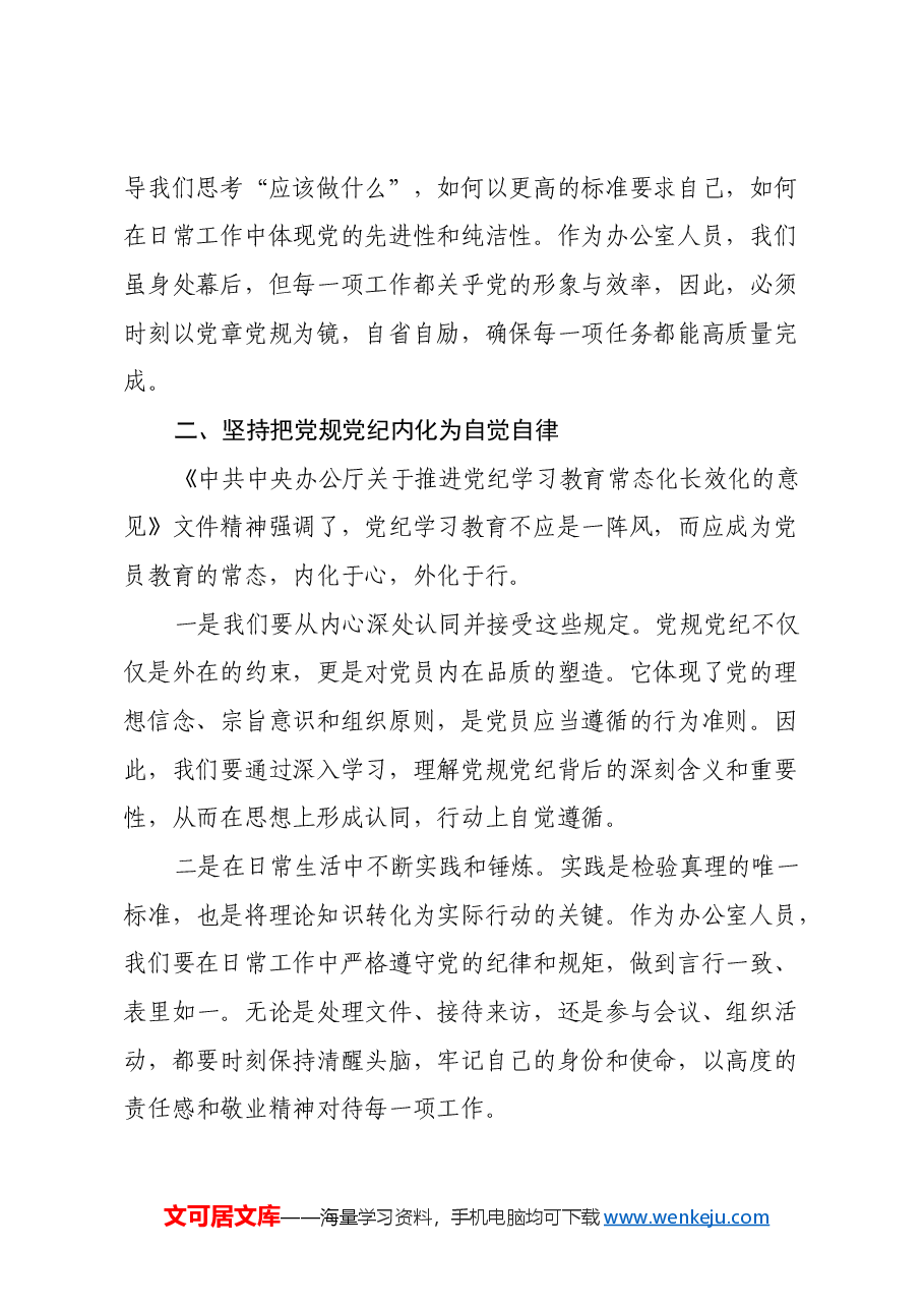2024年度民主生活会会前集中学习研讨发言提纲.docx，第2页预览