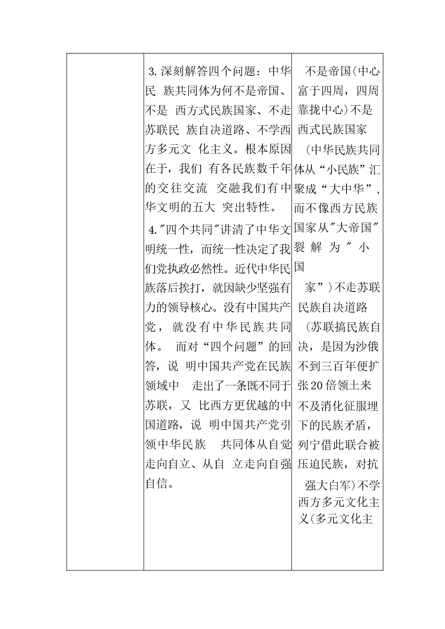 中华民族共同体概论教案2第二讲 树立正确的中华民族历史观教案.docx,第3页预览