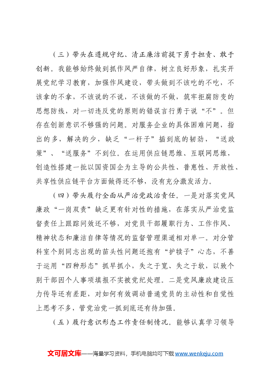 2024年度市政府办民主生活会领导干部对照检查材料(四个带头).docx,第3页预览
