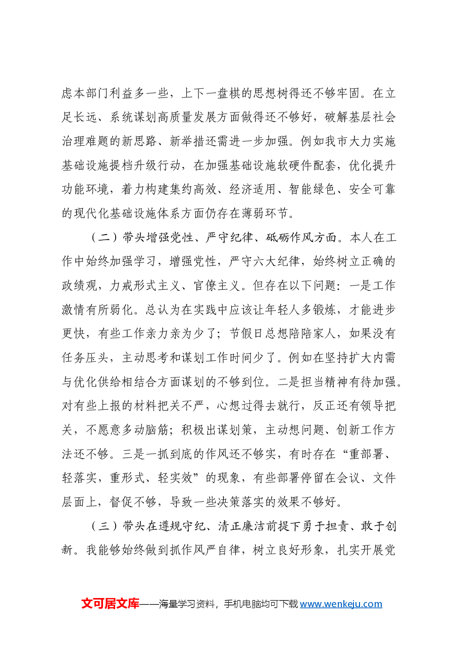 2024年度市政府办民主生活会领导干部对照检查材料(四个带头+意识形态+上年度巡视整改查摆问题整改落实情况).docx,第2页预览