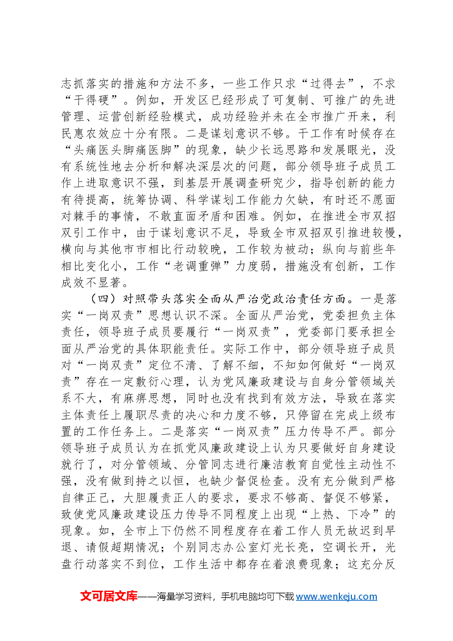 2024年民主生活会“四个带头”个人检查材料(含个人事项上级申报).docx,第3页预览