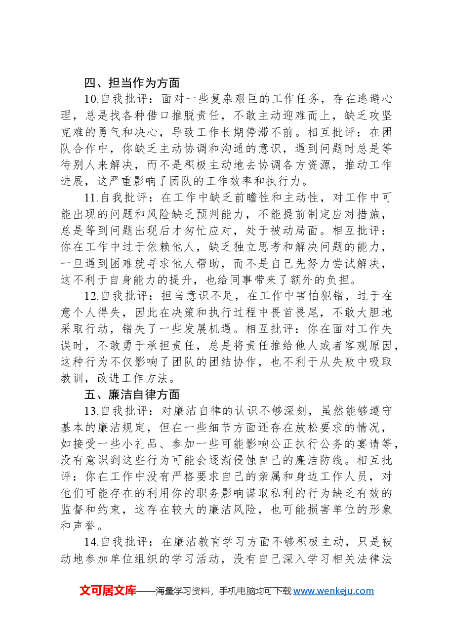 民主生活会批评与自我批评意见精选50组.docx,第3页预览
