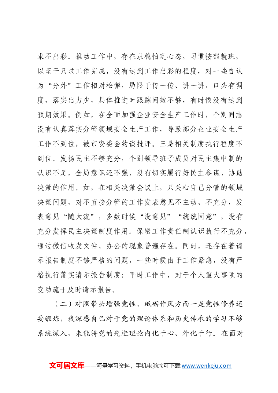 2024年民主生活会四个带头个人检查材料含个人事项上级申报.docx,第2页预览