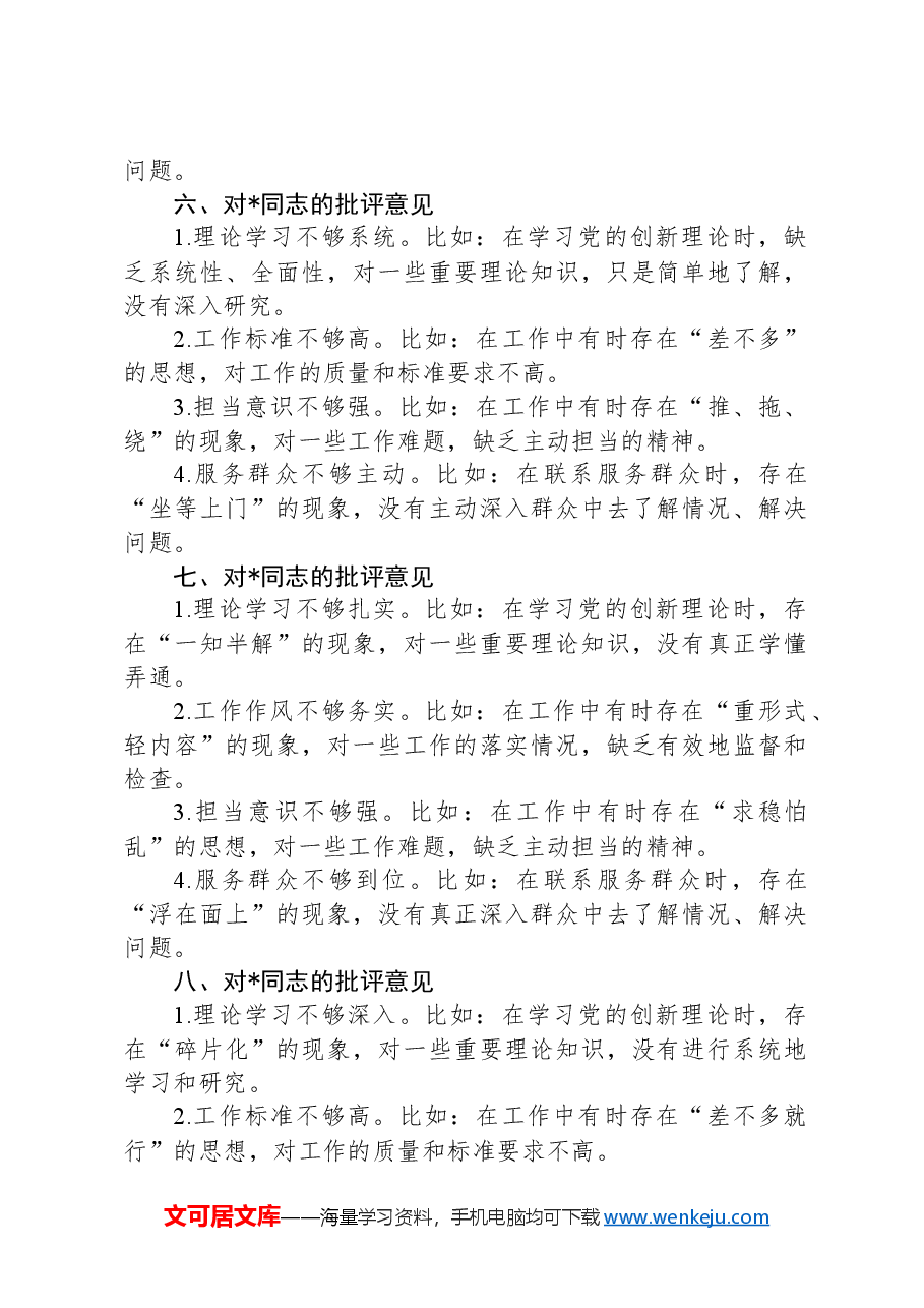 2024年度民主生活会、组织生活会相互批评意见.docx,第3页预览