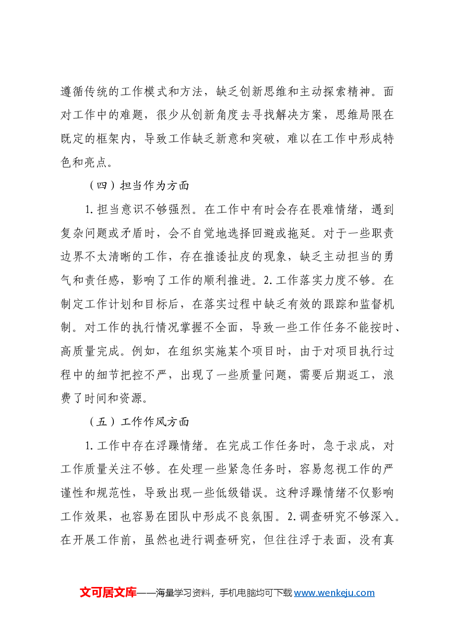 2024年民主生活会个人对照检查材料(2).docx,第3页预览