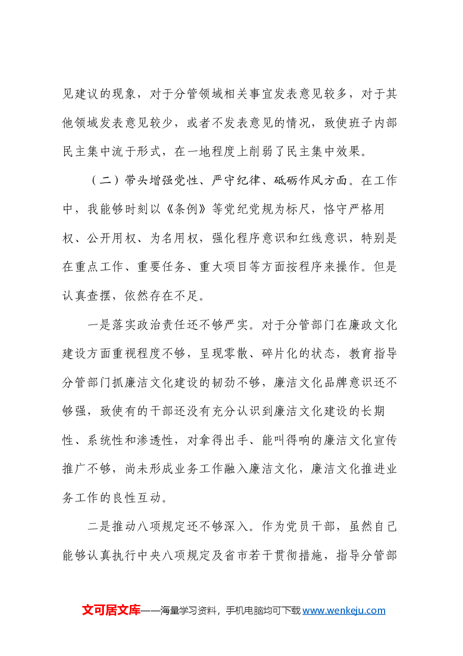 党员领导干部2024年民主生活会个人对照检查材料.docx,第3页预览