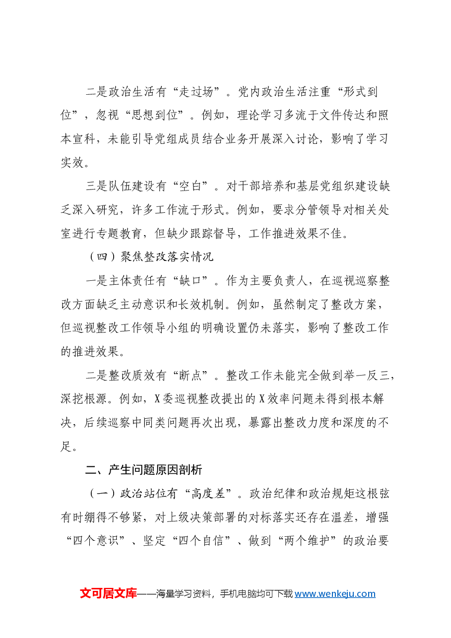 2024年巡察整改专题民主生活会个人对照检查材料(2).docx,第3页预览
