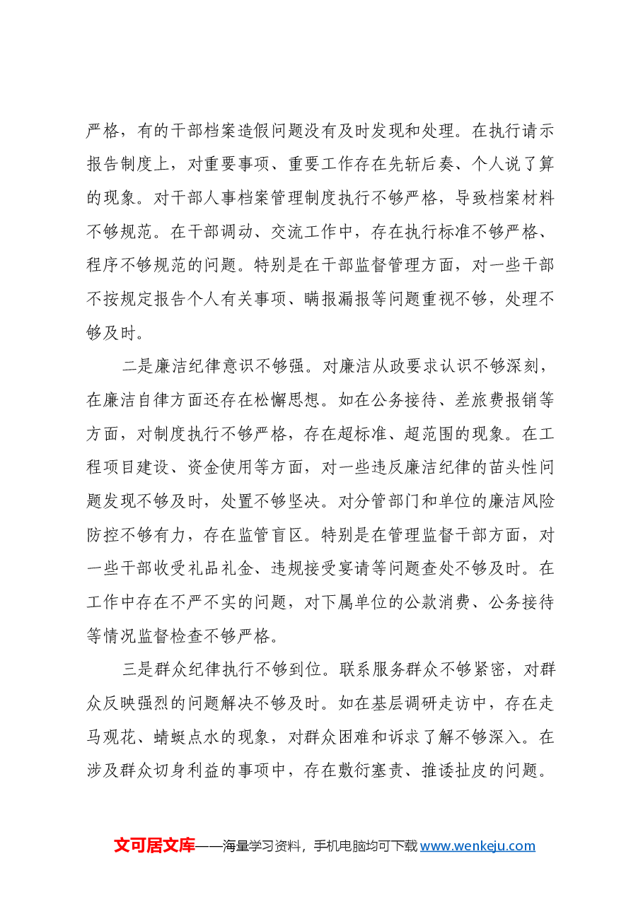 县委副书记2024年民主生活会对照发言材料(四个带头+反面案例).docx,第3页预览