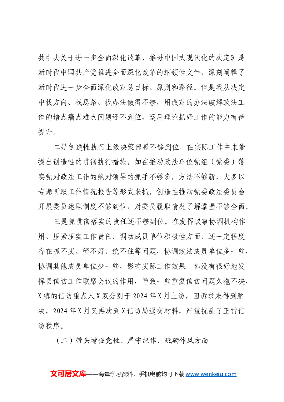 某县委政法委书记2024年度民主生活会“四个带头”对照检查材料.docx,第2页预览