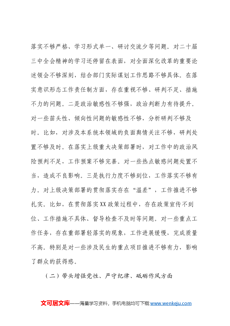2024年度县直部门领导班子民主生活会对照检查材料(四个带头).docx,第4页预览