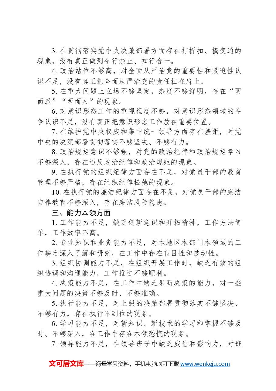 2024年度民主生活会批评意见60条.docx,第2页预览