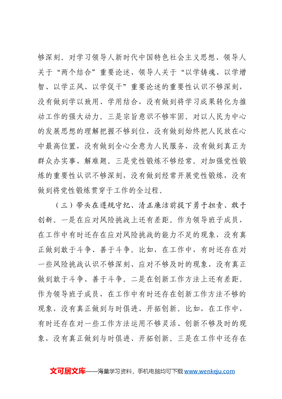 2024年民主生活会个人对照检查剖析材料四个带头 履行意识形态工作责任制情况.docx,第3页预览