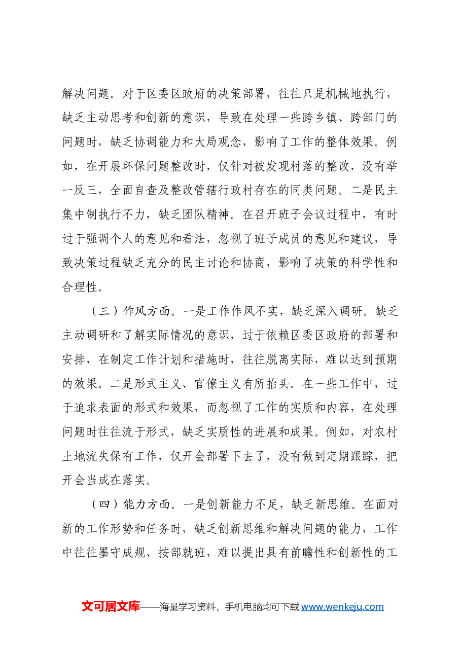 2024年度民主生活会个人对照检查材料(2).docx,第2页预览