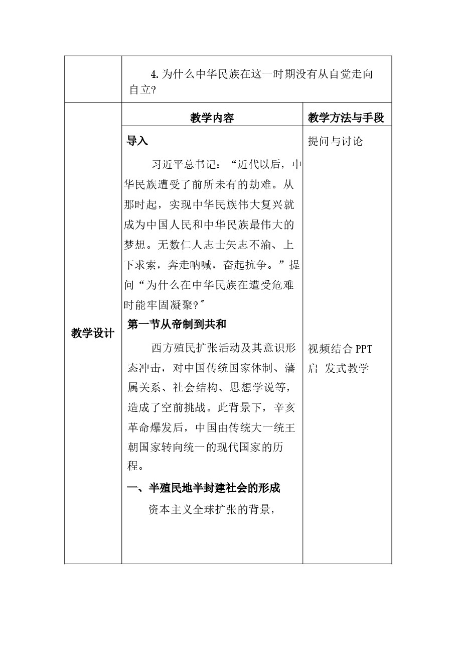 中华民族共同体概论教案12第十二讲:民族危亡与中华民族意识觉醒(1840-1919)教案.docx,第2页预览