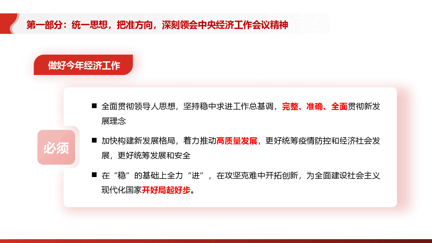 中央经济工作会议宣讲PPT+讲稿：深入学习贯彻2024年中央经济工作会议精神.pptx，第4页预览