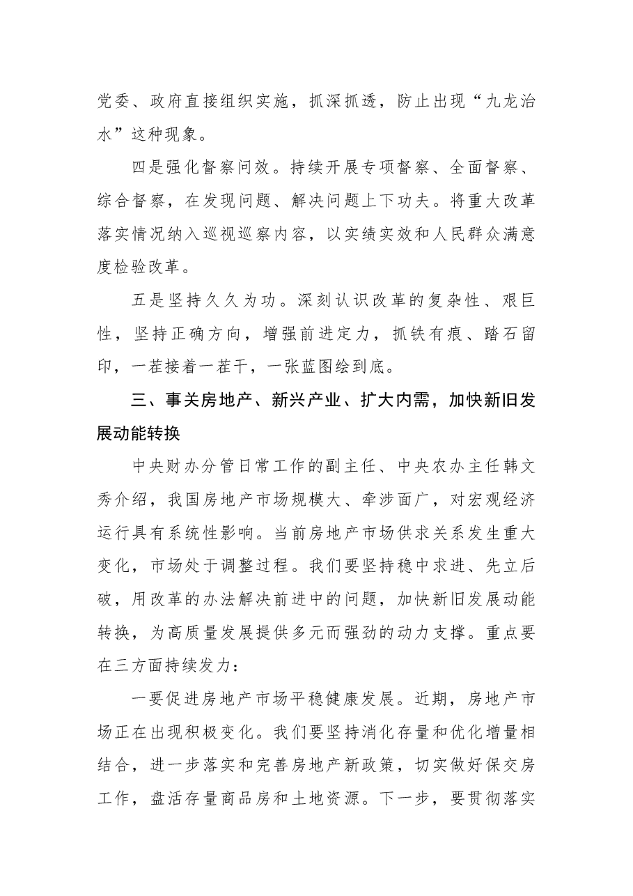 解读二十届三中全会精神讲稿:读懂二十届三中全会精神《决定》共提出300多项重要改革举措.docx,第4页预览