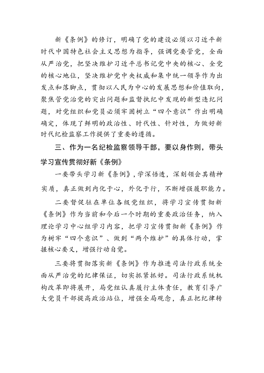 2024党纪教育学习感悟十七篇.docx,第2页预览