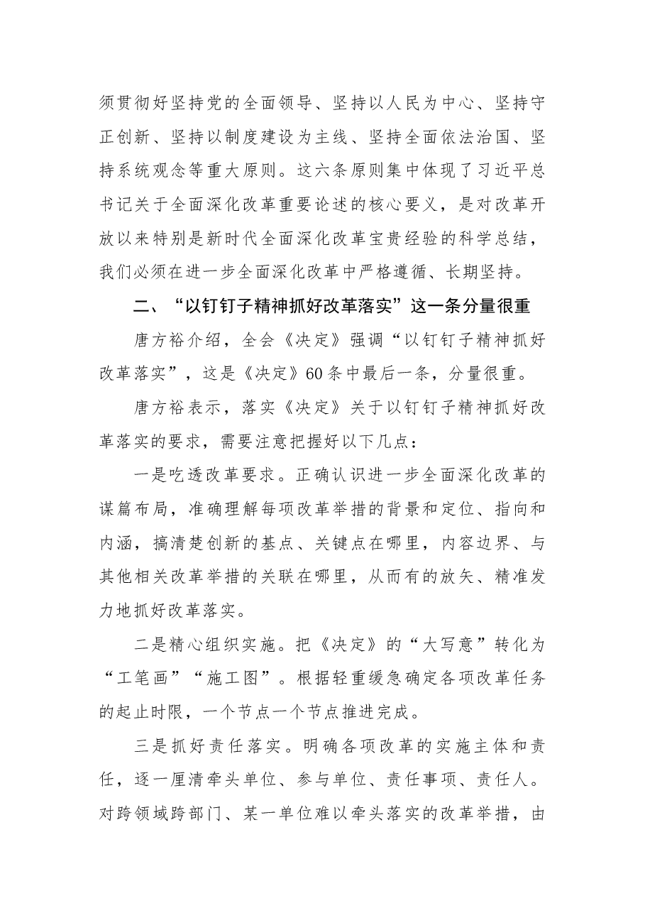 解读二十届三中全会精神讲稿:读懂二十届三中全会精神《决定》共提出300多项重要改革举措.docx,第3页预览