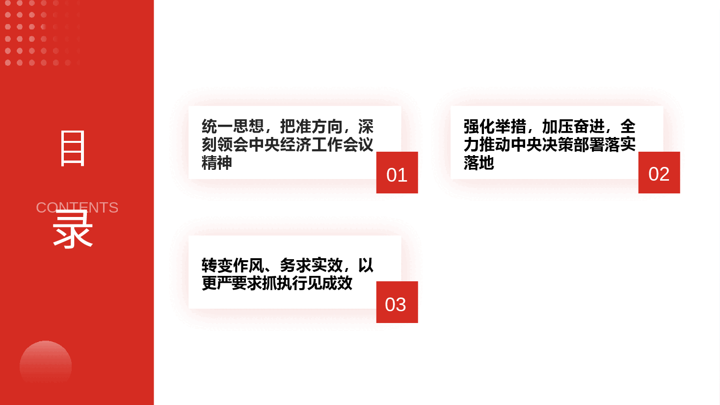 中央经济工作会议宣讲PPT+讲稿：深入学习贯彻2024年中央经济工作会议精神.pptx，第2页预览