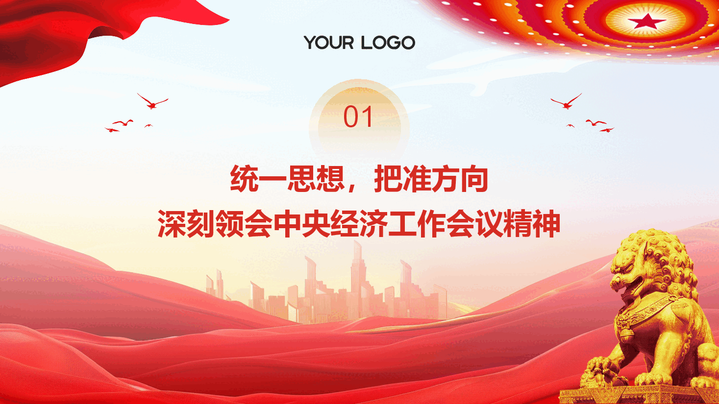中央经济工作会议宣讲PPT+讲稿：深入学习贯彻2024年中央经济工作会议精神.pptx，第3页预览