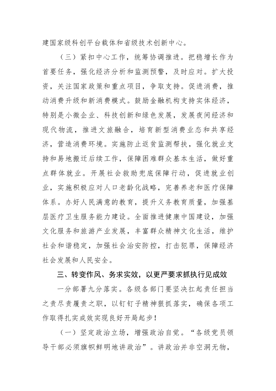 中央经济工作会议宣讲稿:深入学习贯彻2024年中央经济工作会议精神.docx,第4页预览