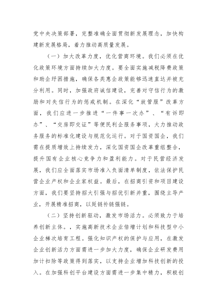 中央经济工作会议宣讲稿:深入学习贯彻2024年中央经济工作会议精神.docx,第3页预览