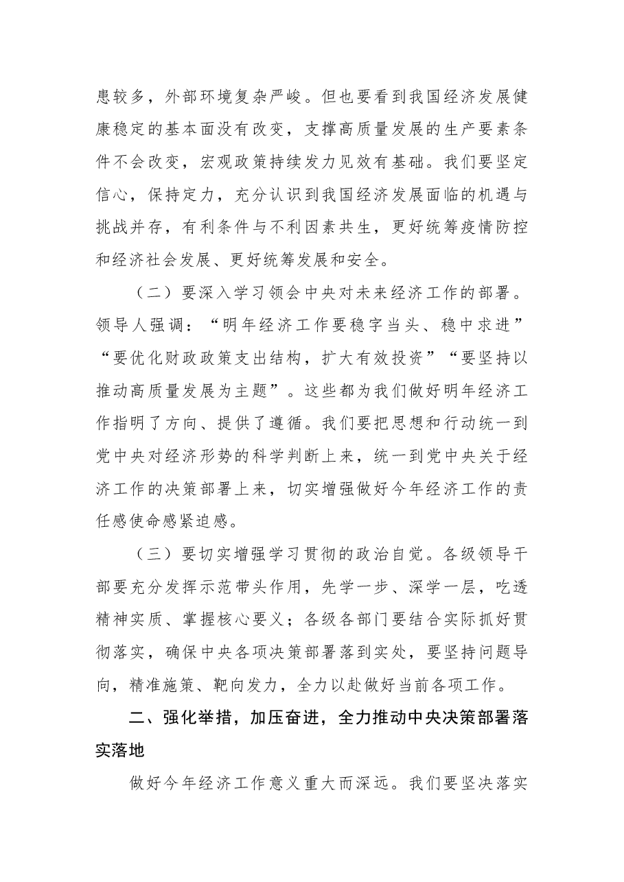 中央经济工作会议宣讲稿:深入学习贯彻2024年中央经济工作会议精神.docx,第2页预览