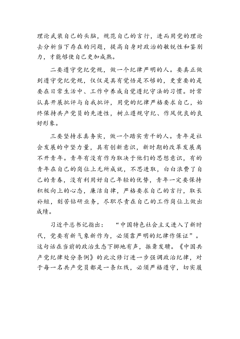 2024党纪教育学习感悟十七篇.docx,第4页预览