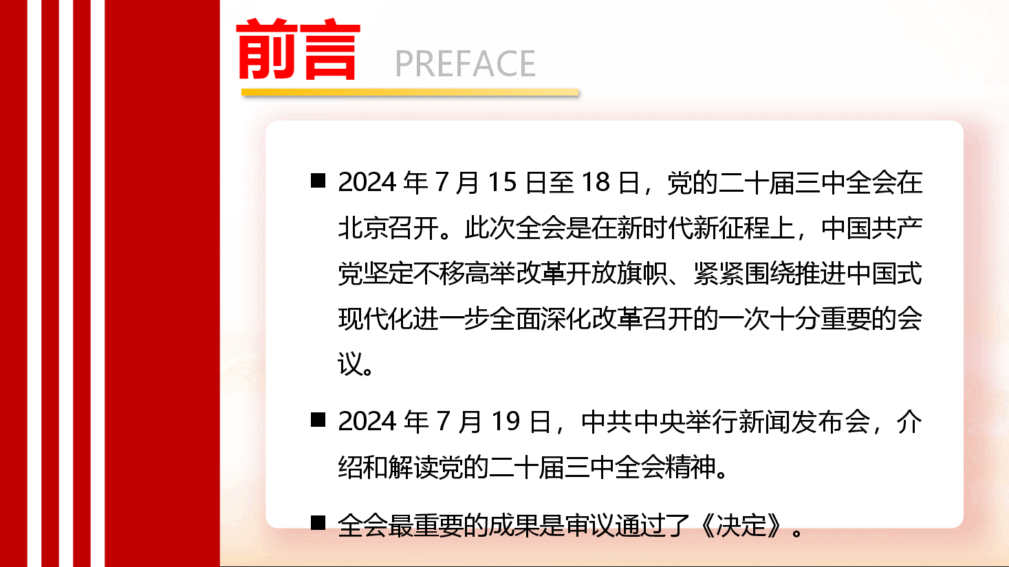 解读二十届三中全会精神PPT+讲稿:读懂二十届三中全会精神《决定》共提出300多项重要改革举措.pptx,第2页预览