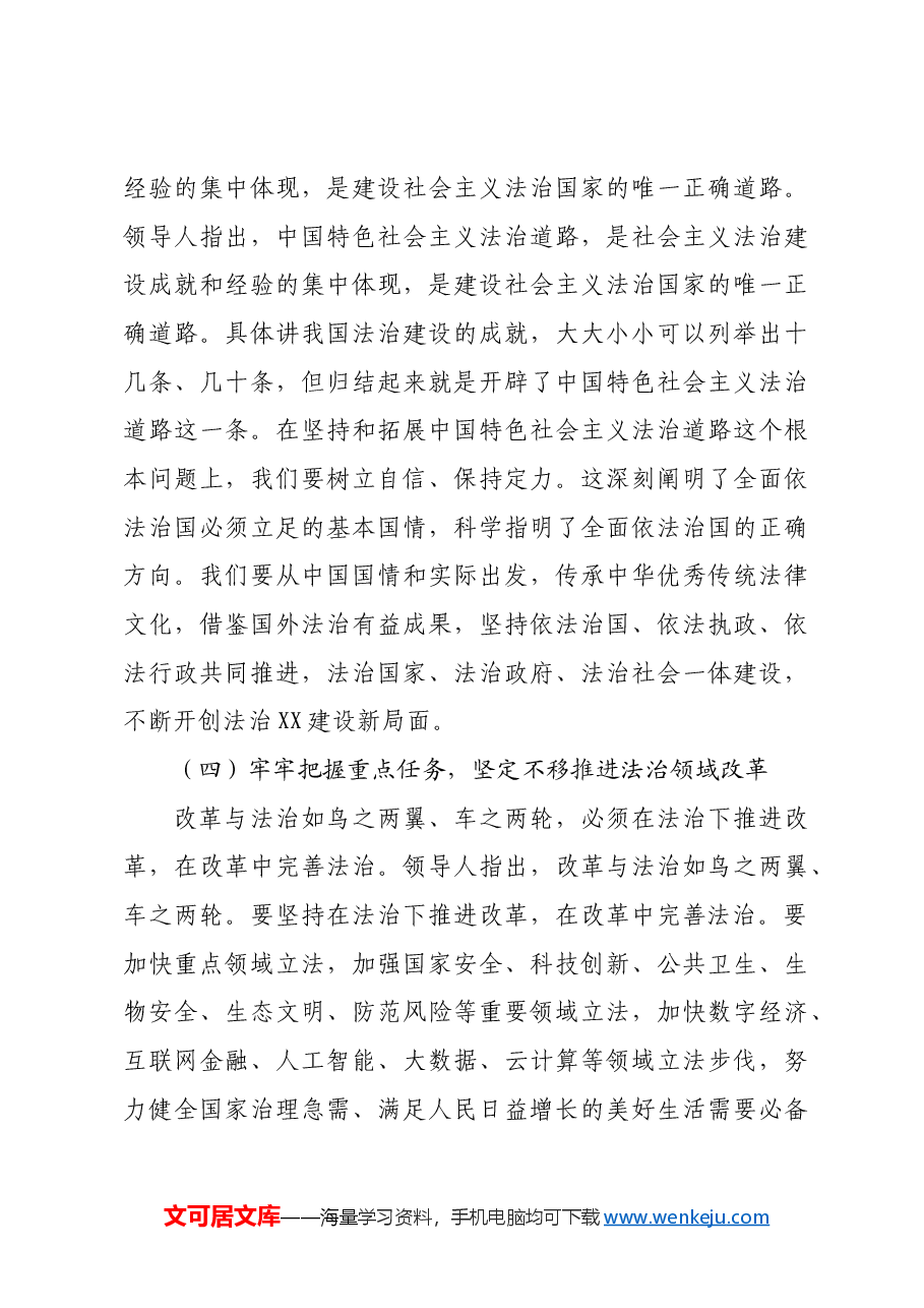 党课讲稿:深入学习贯彻习近平法治思想奋力谱写法治建设新篇章.docx,第4页预览