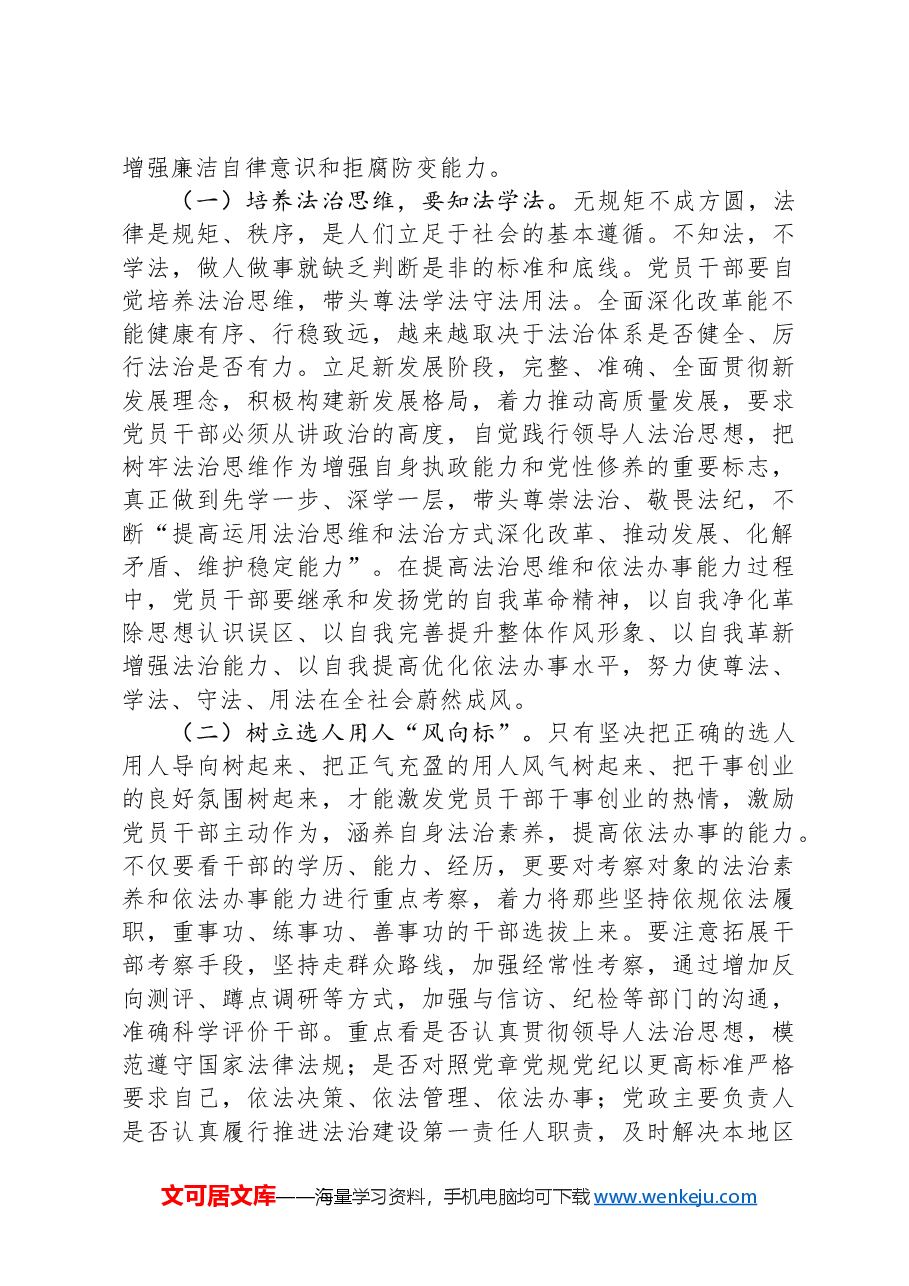 专题辅导:进一步理解把握习近平法治思想的科学体系、精髓要义和实践要求,为进一步深化改革提供法治保障.docx,第4页预览