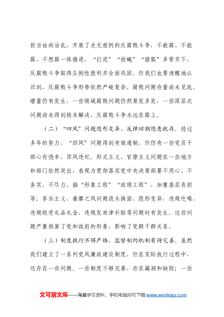 党课:加强党风廉政建设 勇于担当敢于作为.docx,第3页预览