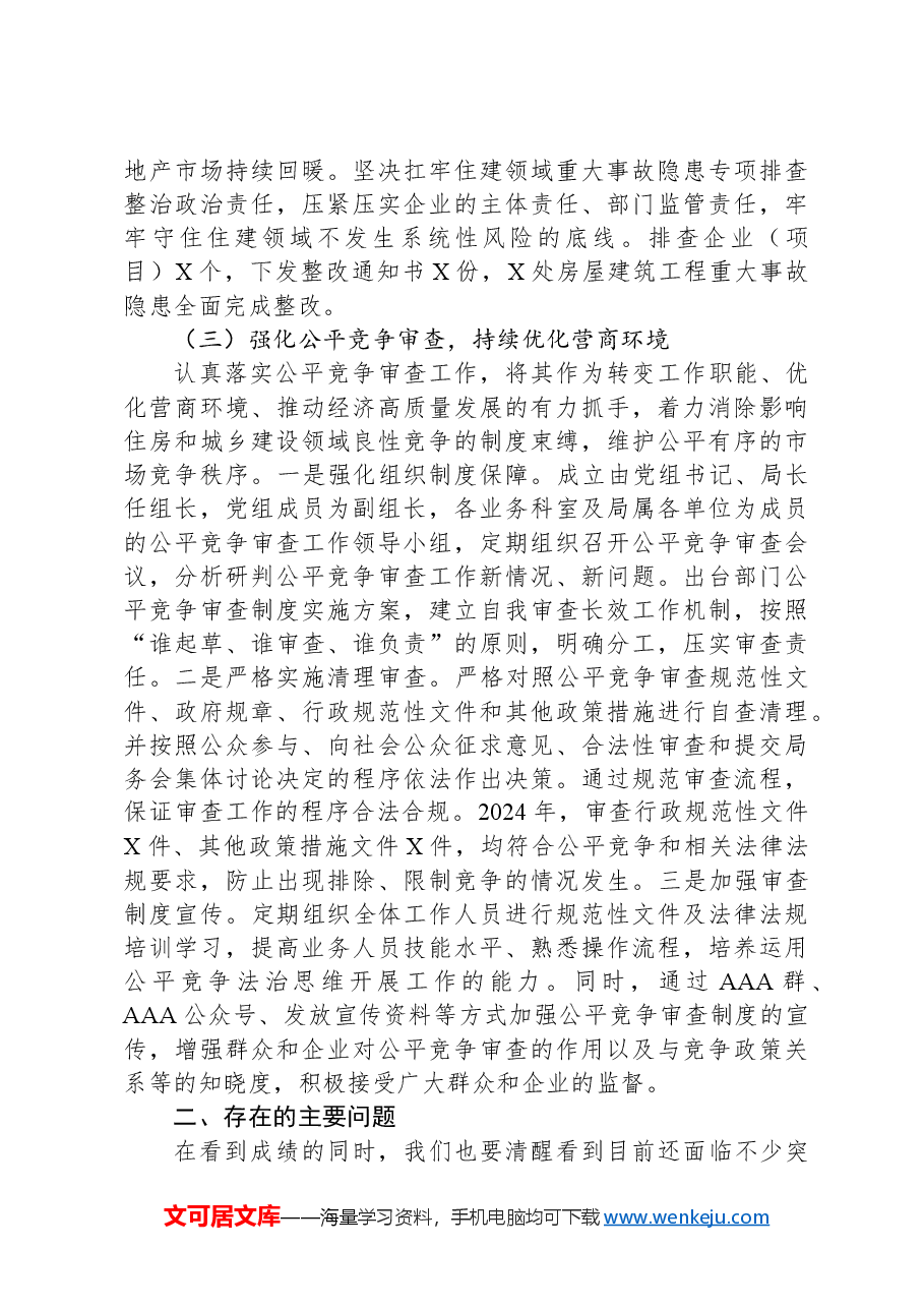 住建局2024年工作总结及2025年工作谋划.docx,第4页预览