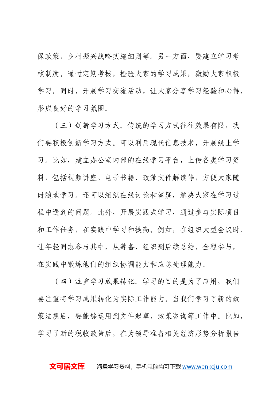 党课:涵养“五心”推动办公室事业高质量发展.docx,第4页预览