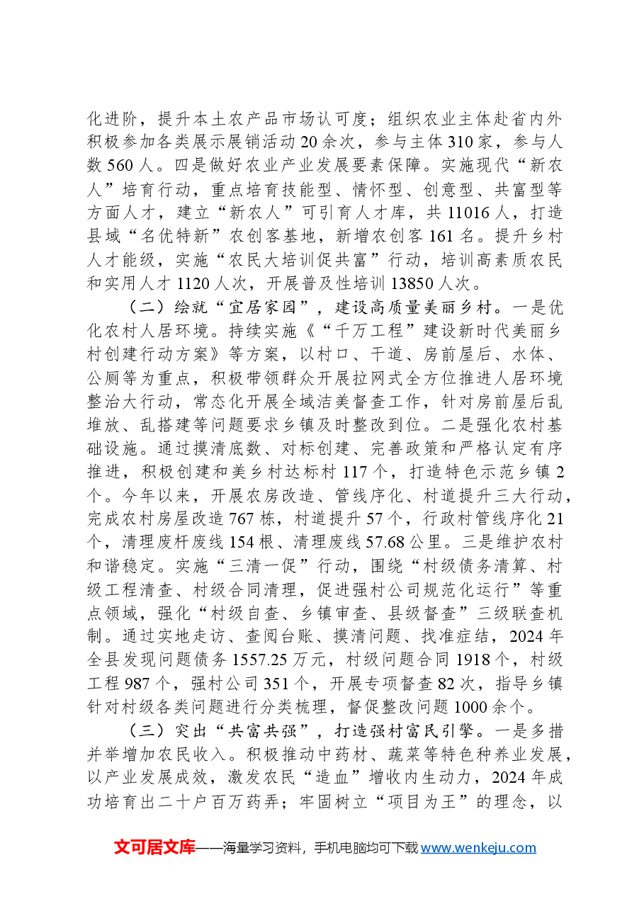 农业农村局2024年工作总结及2025年工作计划.docx,第2页预览