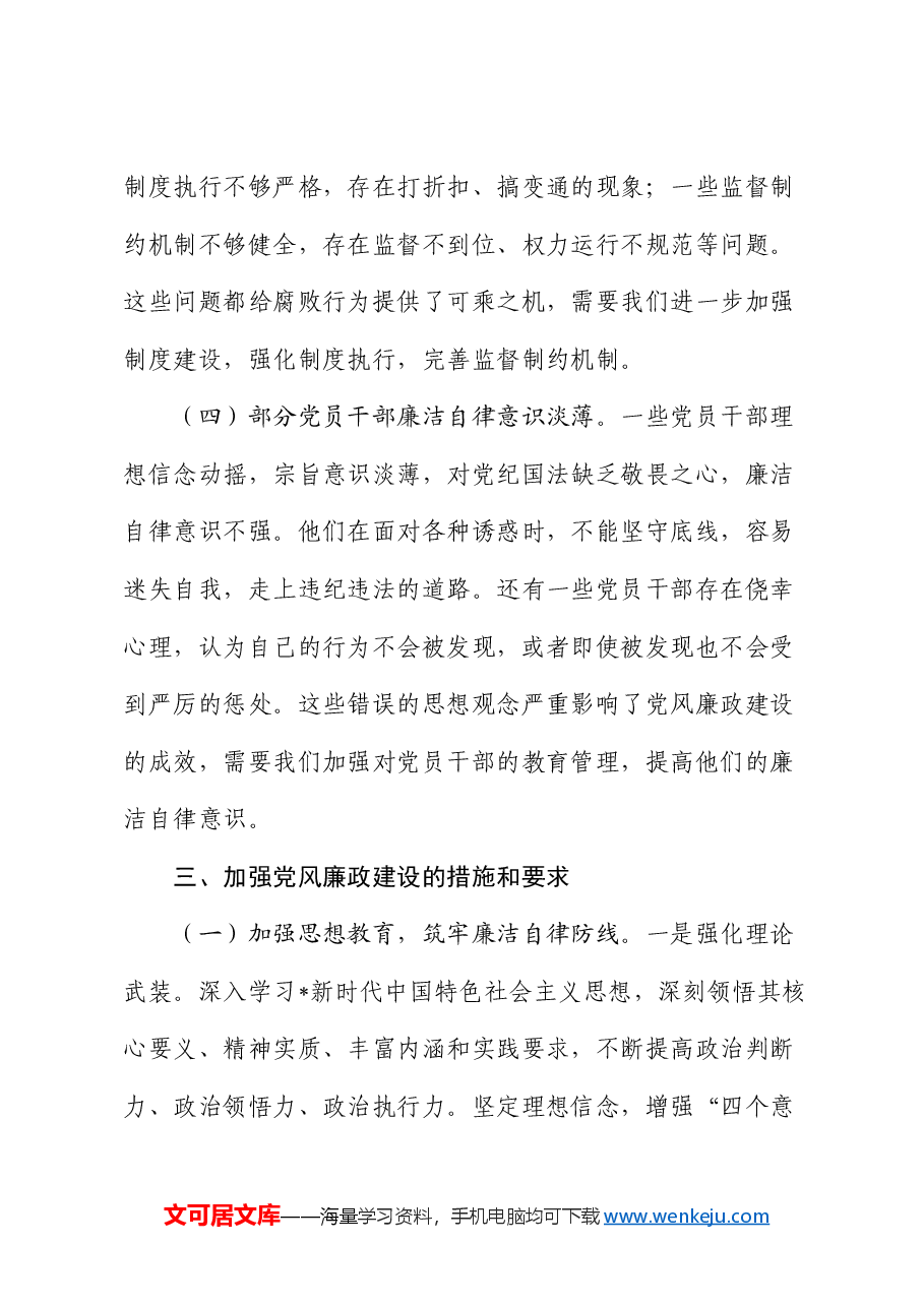 党课:加强党风廉政建设 勇于担当敢于作为.docx,第4页预览