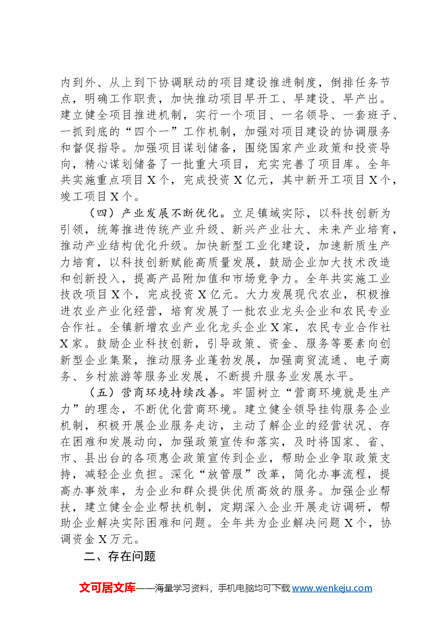 镇经济发展办年度工作总结.docx,第2页预览