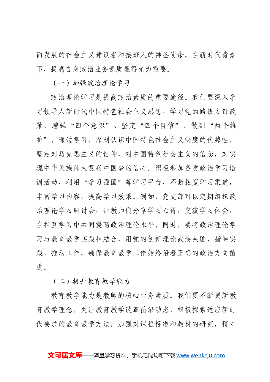 教育系统党课讲稿:感悟思想伟力履职尽责担当.docx,第4页预览